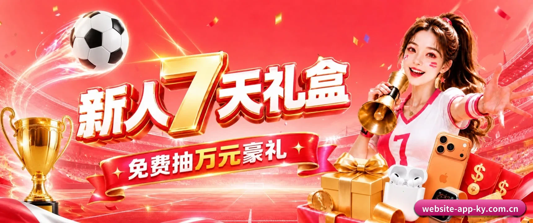 全网产品矩阵重构 - 重磅推出全端自适应的移动观赛 App，深度集成预期进球(xG)轨迹与球员跑动热图，将赛事阅读体验推向极致。