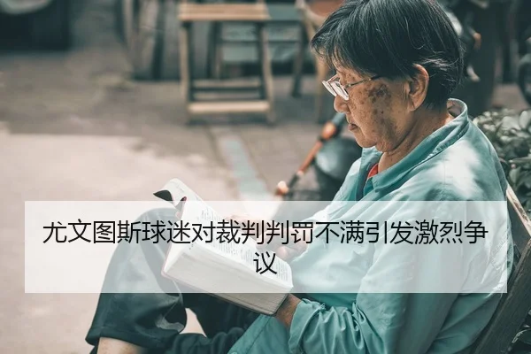 you-wen-tu-si-qiu-mi-dui-cai-pan-pan-fa-bu-man-yin-fa-ji-lie-zheng-yi-2-512.jpg